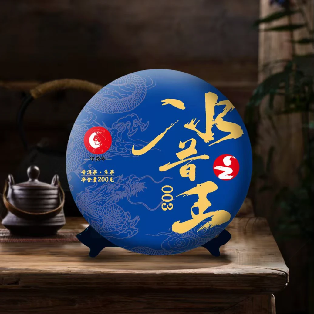 甲辰年-古树女王--2024年冰昔之王003--200克饼茶.生普