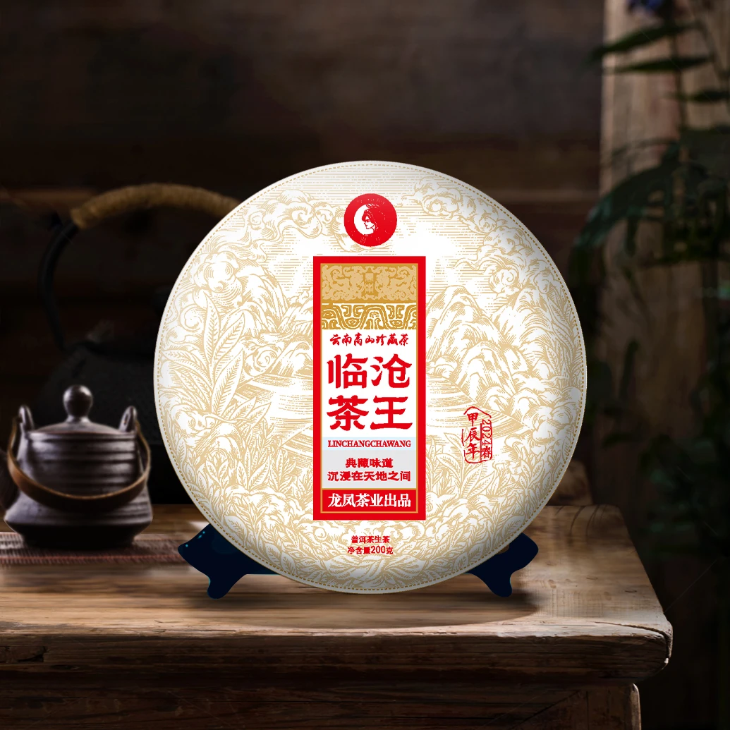 甲辰年--古树女王--2024年临沧茶王--200克饼茶.生普