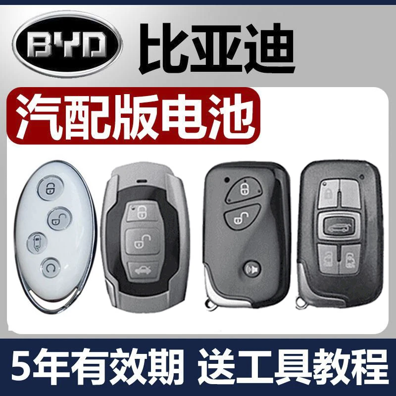 比亚迪宋MAX/PRO速锐S6唐F3秦F0元S7汉L3/E5汽车钥匙遥控器电池EV