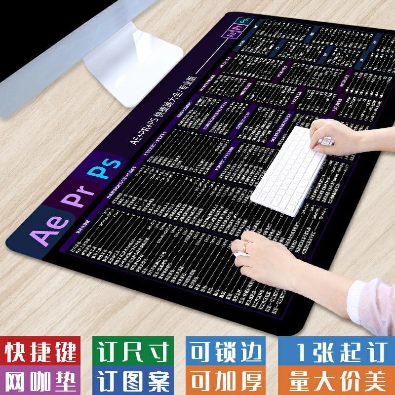 【ae+pr+ps快捷键】超大号AI办公桌垫UGNX系统电脑垫3d max鼠标垫