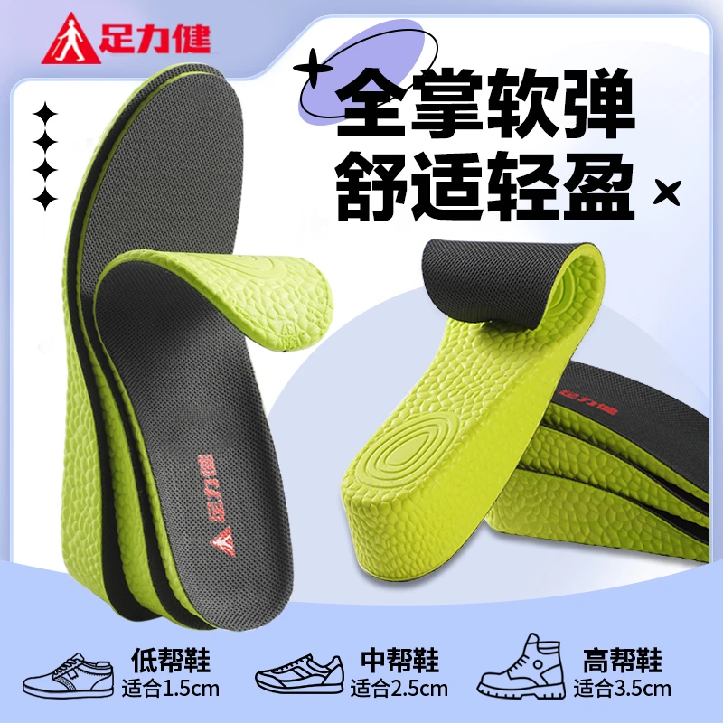 【增高全垫】   全掌内增高男女生隐形软底减震不累脚神器轻松高弹