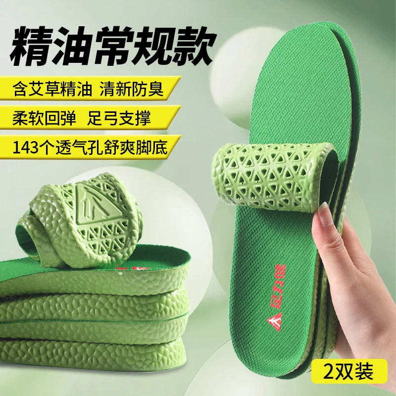 【2双艾草软弹鞋垫升级款】 4D运动减震透气防臭吸汗男女轻松多种