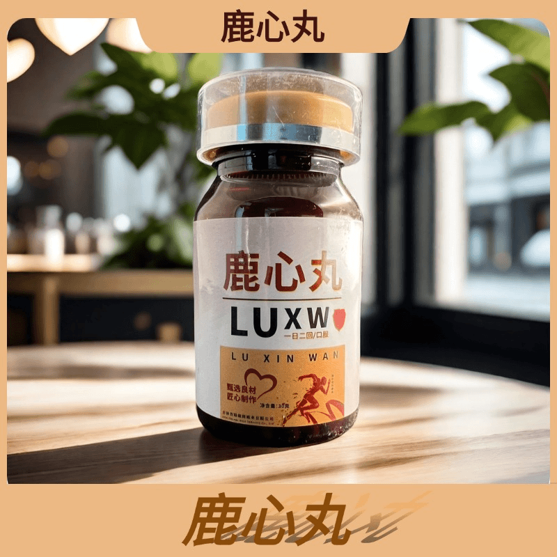 长白山精选鹿心丸送亲友送长辈 30g*1瓶  99拍一发四