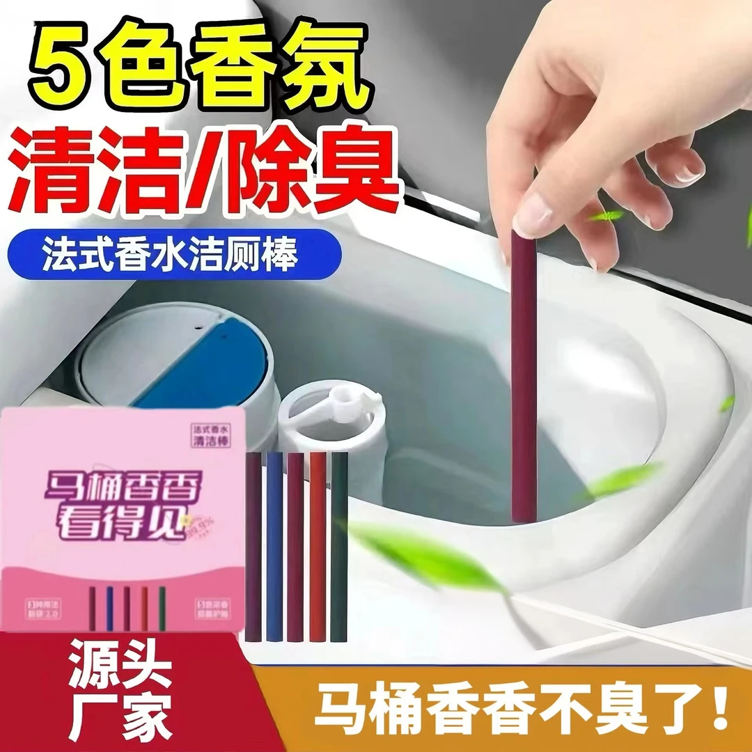 【拍两单发15支】法式香水清洁棒多效洗厕所顽固污渍洁厕剂第一名