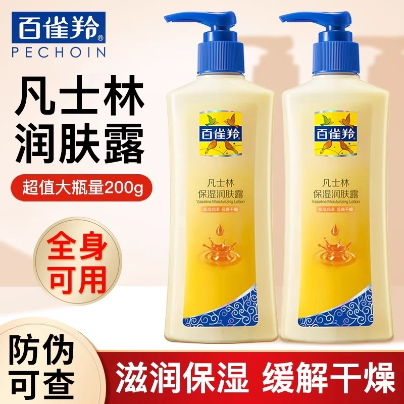 百雀羚凡士林保湿润肤露脸部全身补水锁水滋润嫩肤小黄油国货正品
