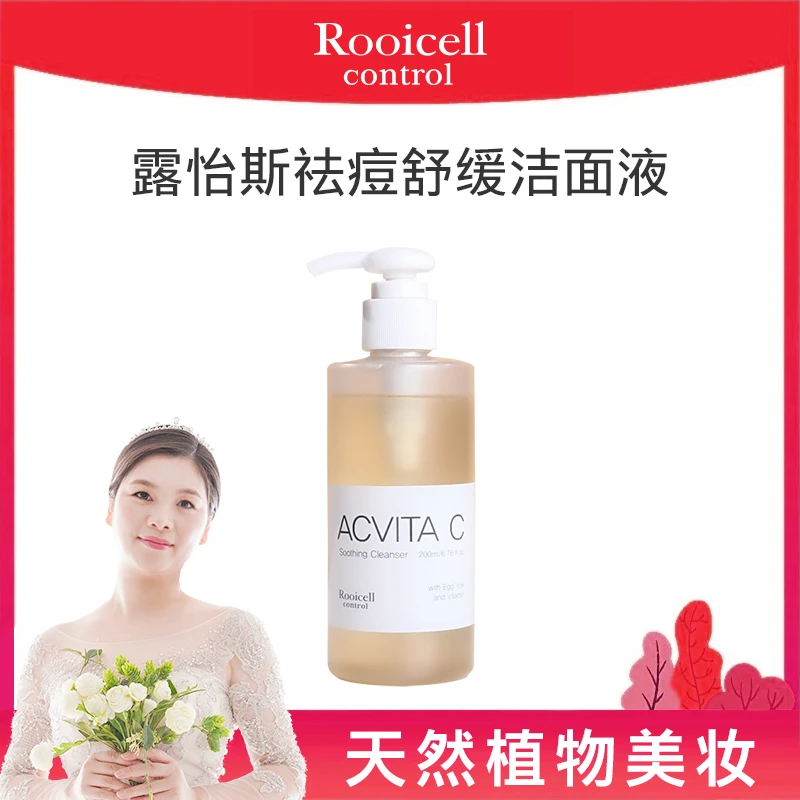 Rooicell韩国露怡斯祛痘舒缓洁面液