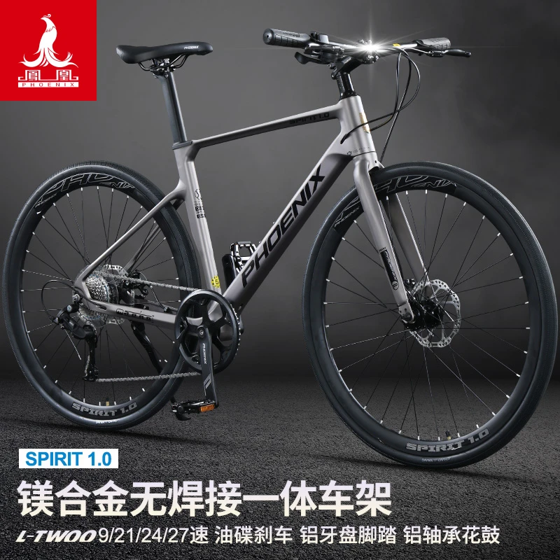 凤凰公路车自行车镁合金双碟刹变速青少年学生赛休闲单车2024新型