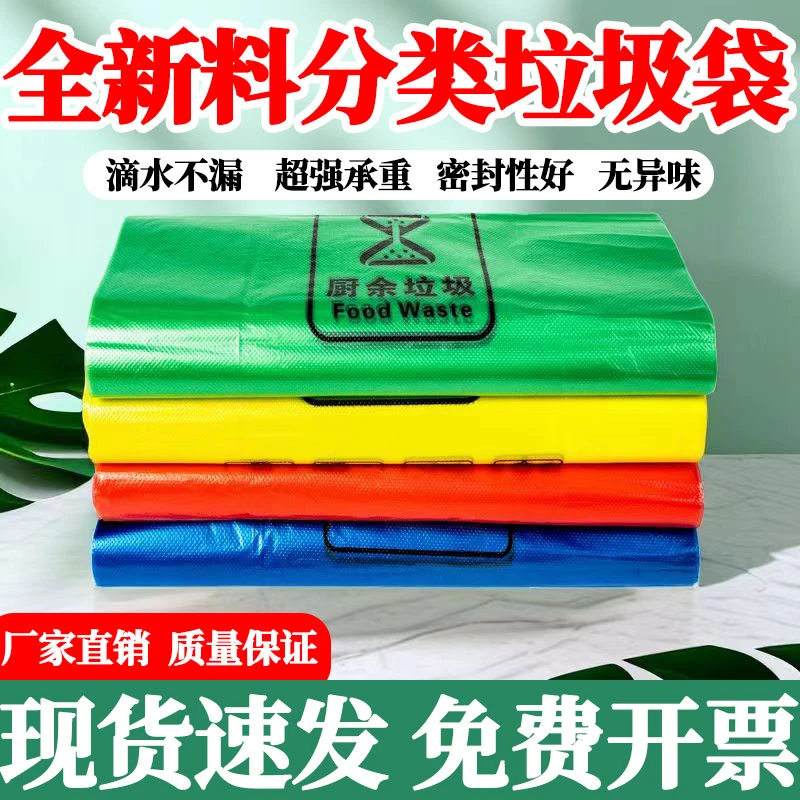 加厚分类垃圾袋手提式垃圾袋家用办公物业环保绿色厨余垃圾袋彩色