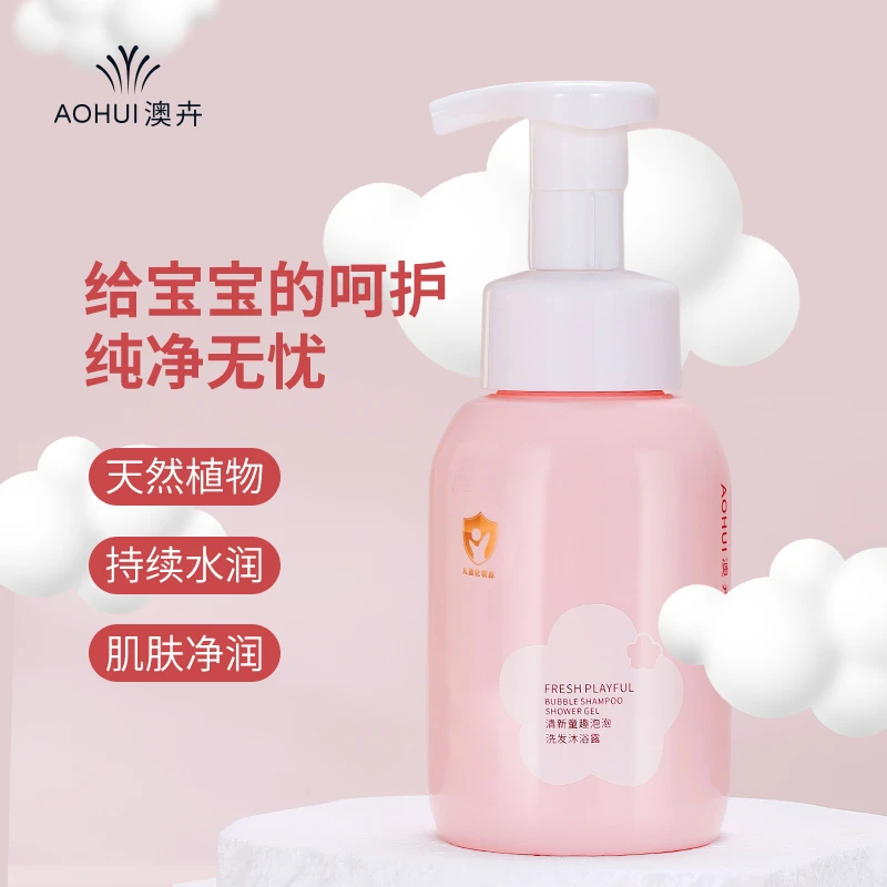 AOHUI/澳卉 清新童趣泡泡洗发沐浴露二合一