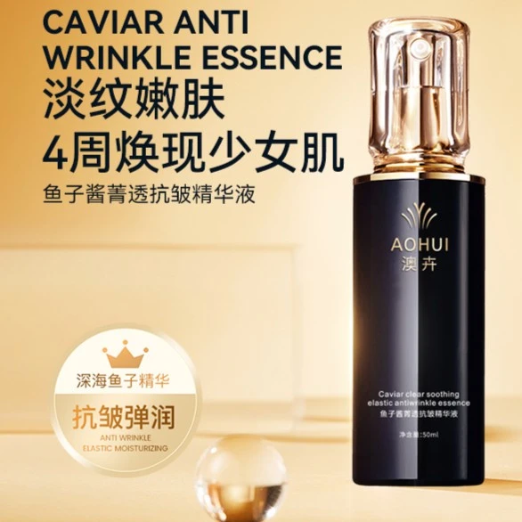 AOHUI/澳卉鱼子酱菁透抗皱精华液