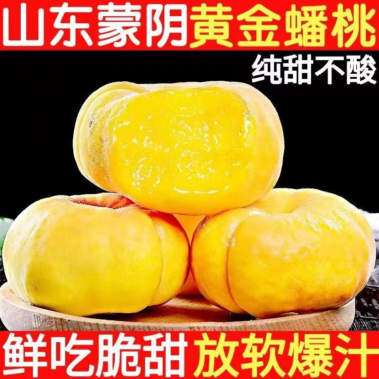 【现摘现发】蒙阴黄金毛蟠桃带箱5斤应季鲜软硬两吃脆甜爽口多汁