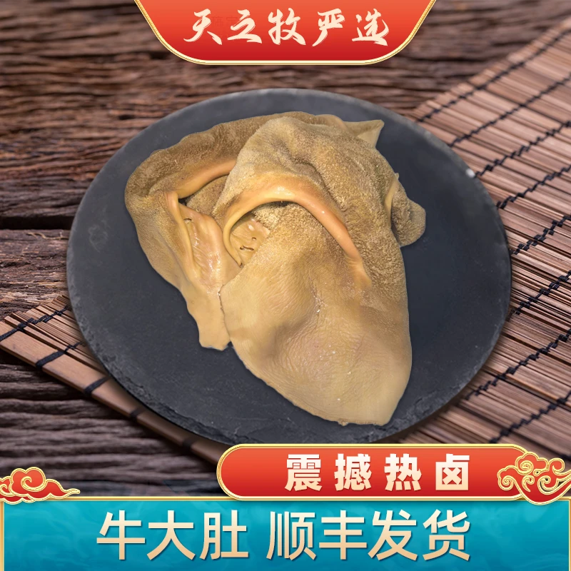 【卤牛肚】天之牧严选可加热凉拌休闲零食