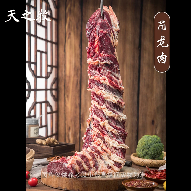 【吊龙肉】4斤起拍青藏牦牛天之牧严选
