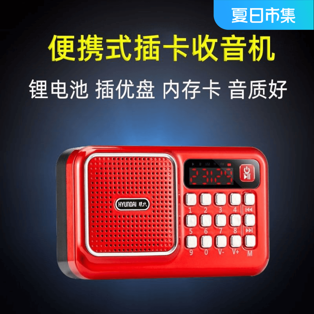 现代T98收音机插卡蓝牙老人播放器新款便携式收音迷你