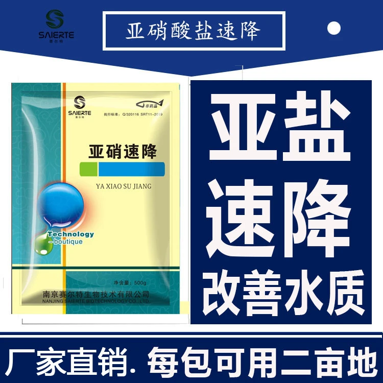 亚硝速降水产养殖快速降解亚硝酸盐净化水质亚盐氨氮速降调水（18）