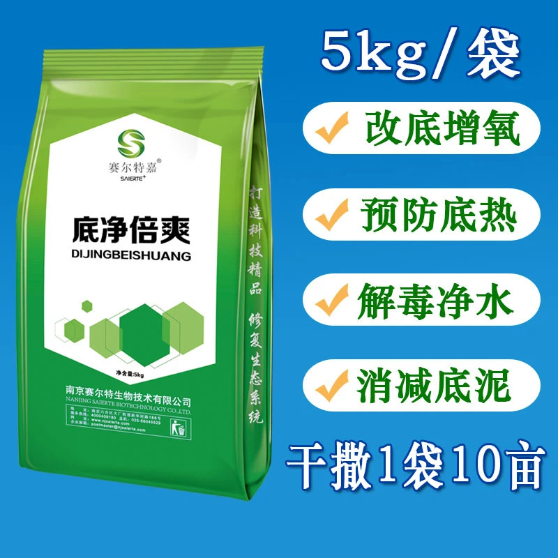 底净倍爽助剂改善浑水净水改底增氧预防底热解毒消解底泥1袋起发