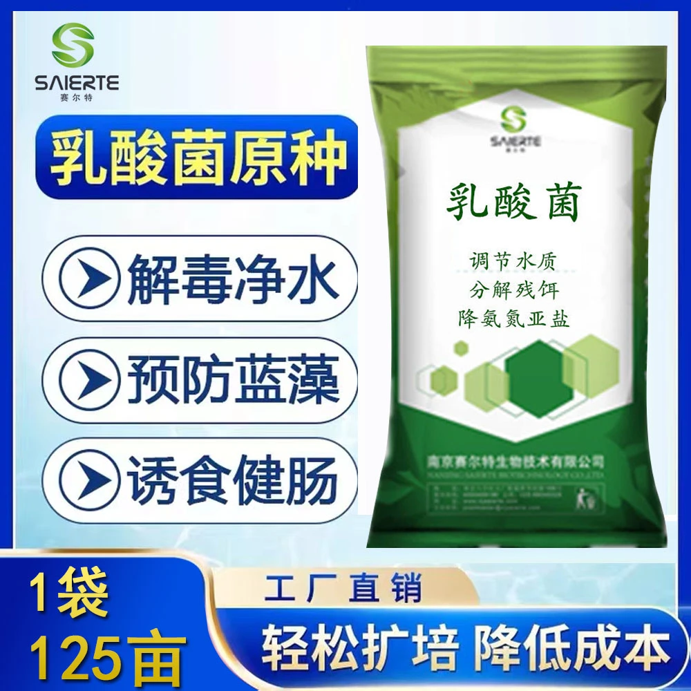 乳酸菌水产用养殖溶解快扩培菌种淡水海水养殖拌料扩培1袋100亩