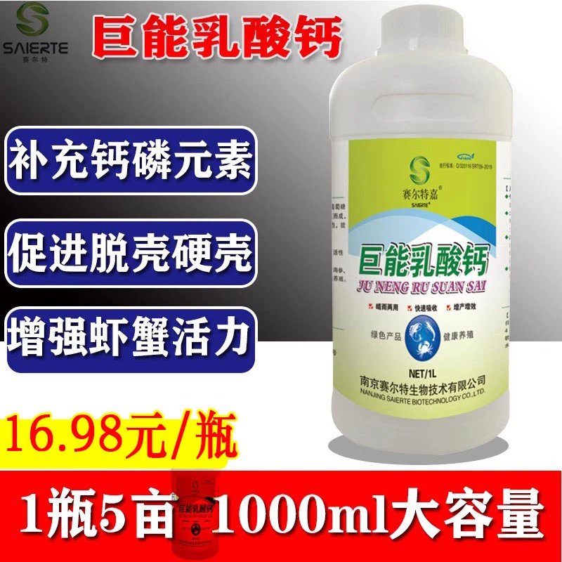巨能乳酸钙离子钙补钙钙镁磷速补补充微量元素硬壳脱壳增产增重
