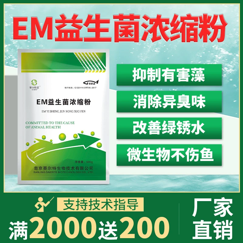 EM益生菌浓缩粉分解老化藻类爽水活水抑制蓝藻增加溶解氧改善水质