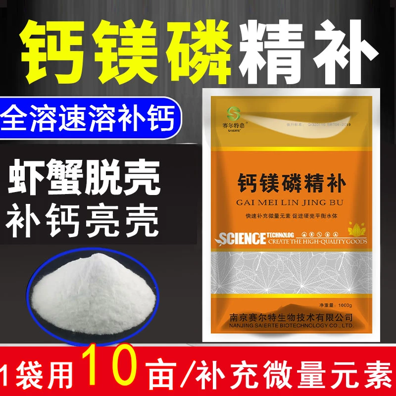 钙镁磷钾硒速补水产养殖补充微量元素补钙脱壳素促生长硬壳