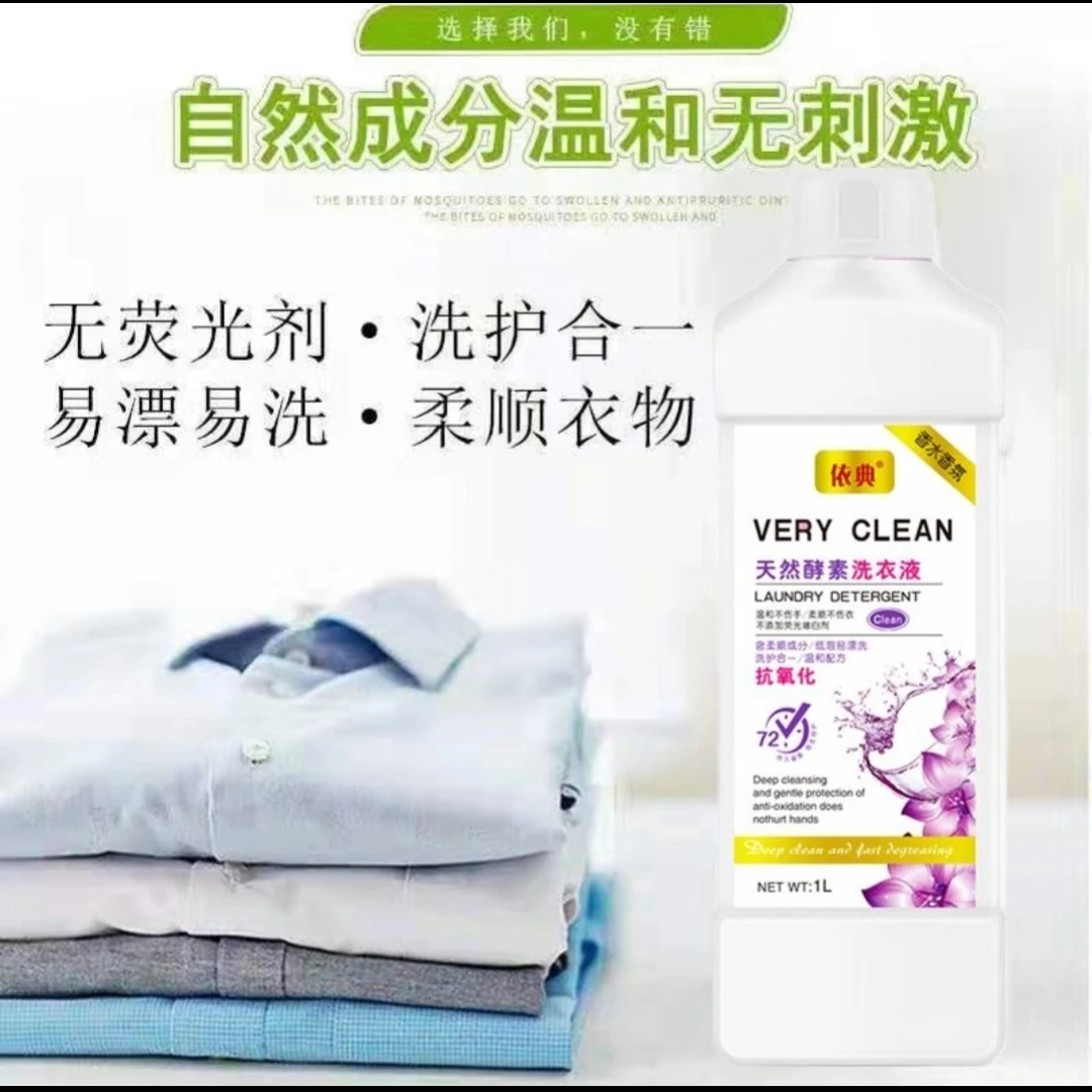 依典天然酵素洗衣液（发5瓶）