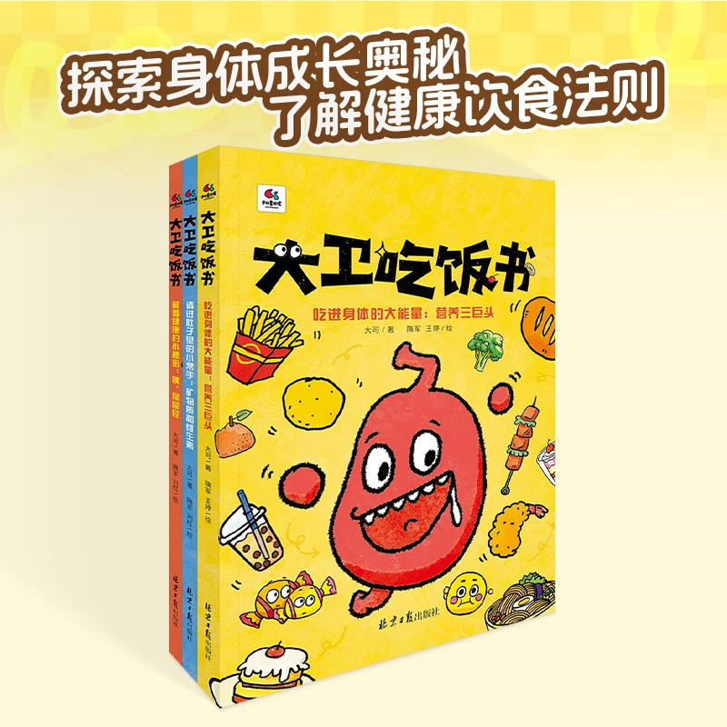 大卫吃饭书（套装共3册）