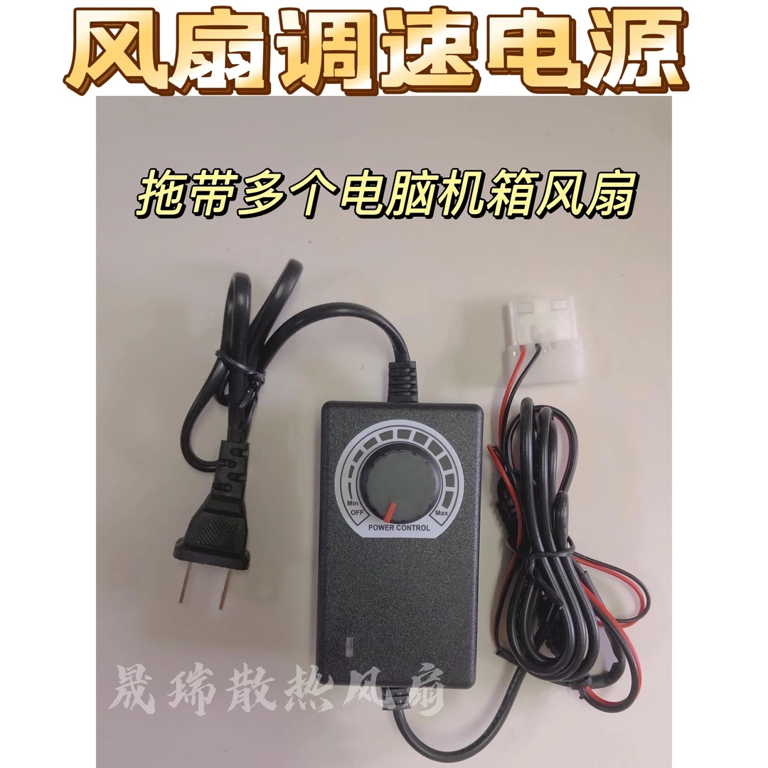 电脑机箱风扇调速器变压器外置电源配接器2A220V转3V-12V大4P