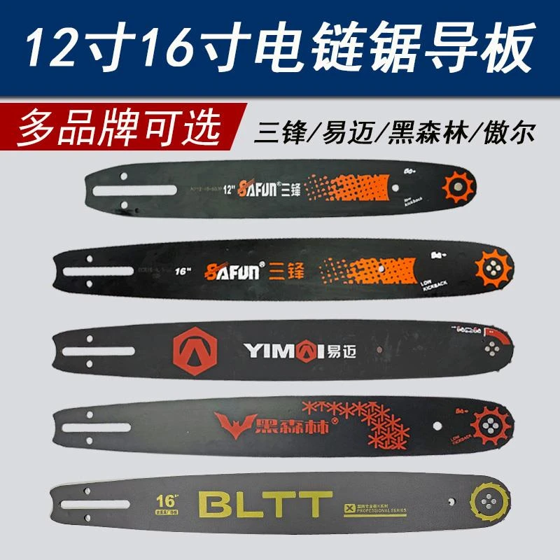 电锯导板16寸电链锯链条锯链板钛合金锯板电锯12寸电链锯导板通用