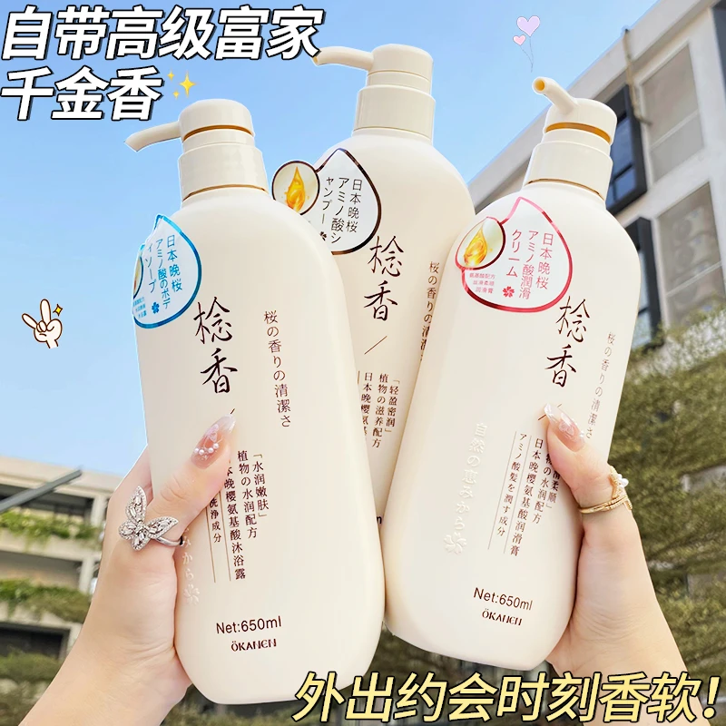 【拍1发2 800ml】欧嘉莱尼晚樱棯香氨基酸沐浴露持久留香学生