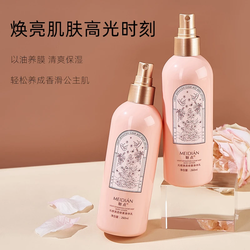 身体乳喷雾持久留补水保湿防脱皮滋润不粘腻润肤乳