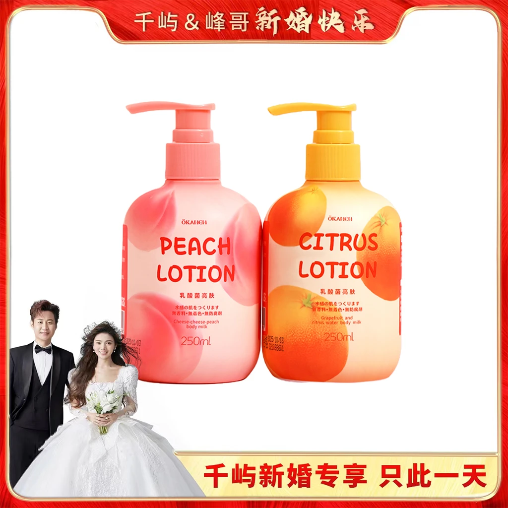 【千屿专享】水蜜桃乳酸菌身体乳润肤补水持久留香清爽保湿滋润