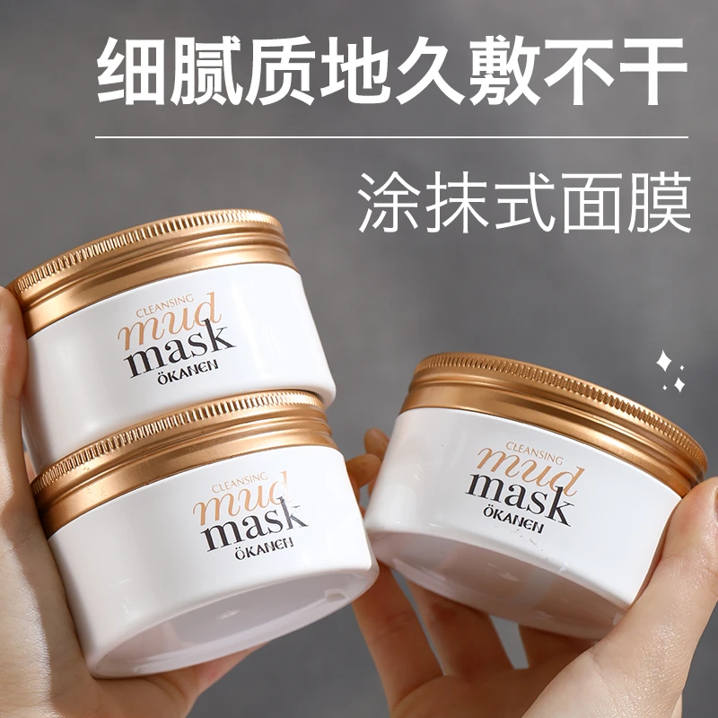 欧嘉莱尼净澈白泥膜控油去黑头滋润保湿补水学生党
