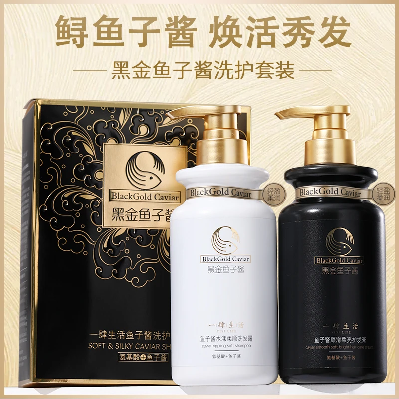 黑金鱼子酱洗护套装 L温和清爽柔顺柔亮丝滑洗护套装轻盈秀发