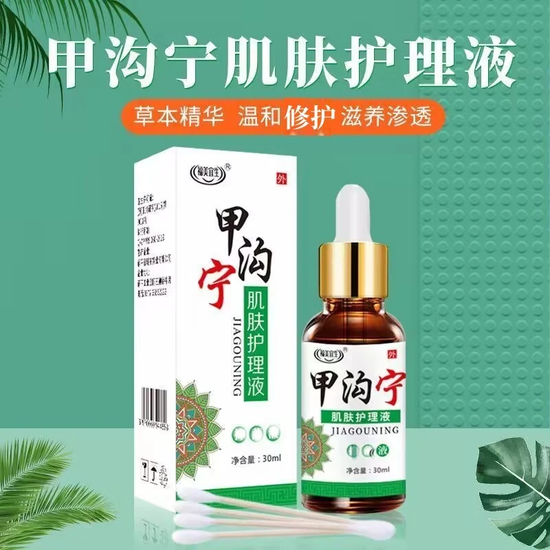 甲沟宁舒缓肌肤护理液手脚趾甲草本温和渗透甲沟护理液亮甲