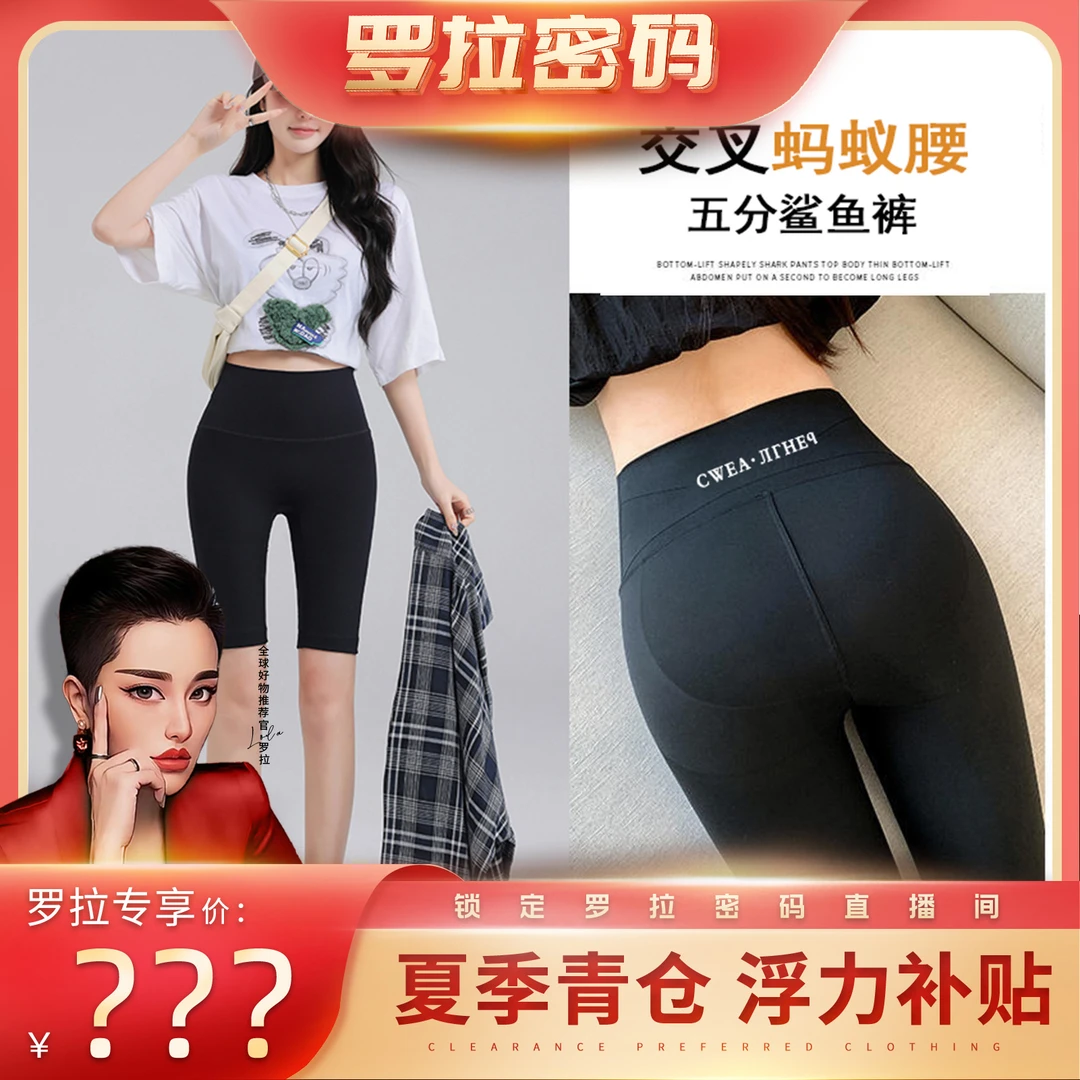 【罗拉密码专享】无尴尬线鲨鱼裤女外穿夏季薄款收腹提臀芭比五分裤