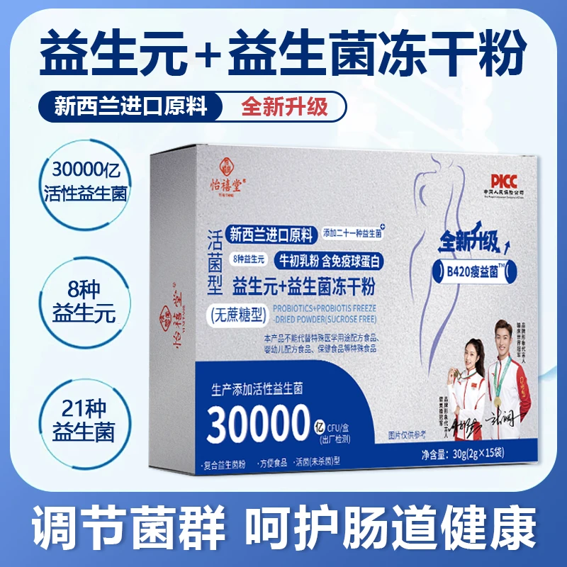 （双冠军代言）复合益生菌成人肠道健康益生菌益生元冻干粉拍1发3