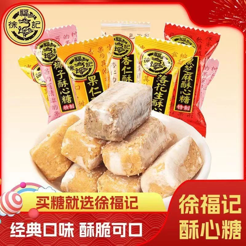 徐福记酥心糖500克混合糖果花生味芝麻味酥糖年货结婚喜庆零食DB