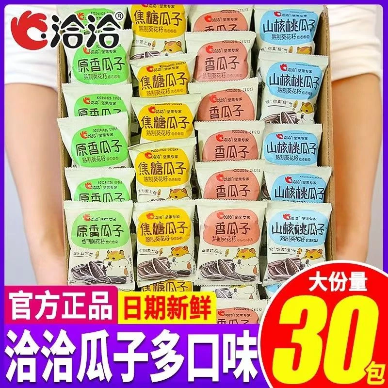 【到手30包】洽洽瓜子独立小包装零食五香焦糖山核桃葵花籽瓜子SC