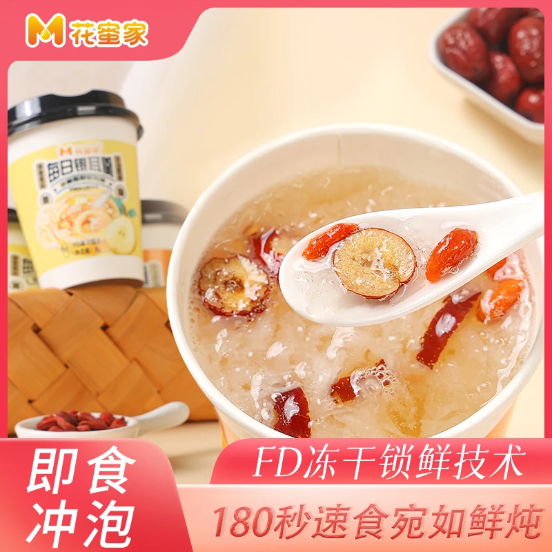 [到手6杯]冻干银耳羹冲泡即食红枣枸杞冰糖雪梨免炖煮速食代餐