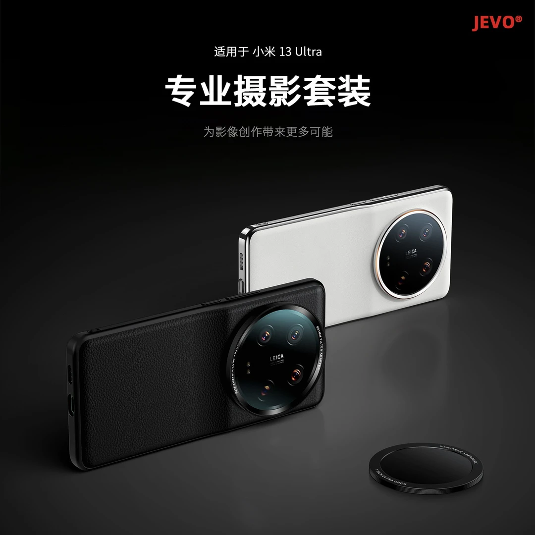 JEVO小米13ultra专业摄影套装手机壳滤镜环UV镜头盖星光偏光黑柔