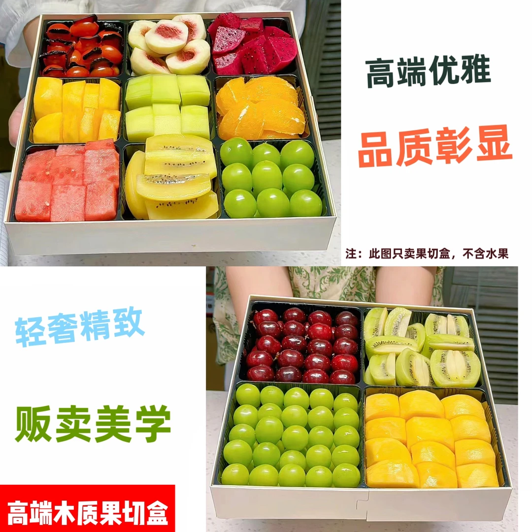 洋果仓·高端木质包装盒4/9分格果切盒