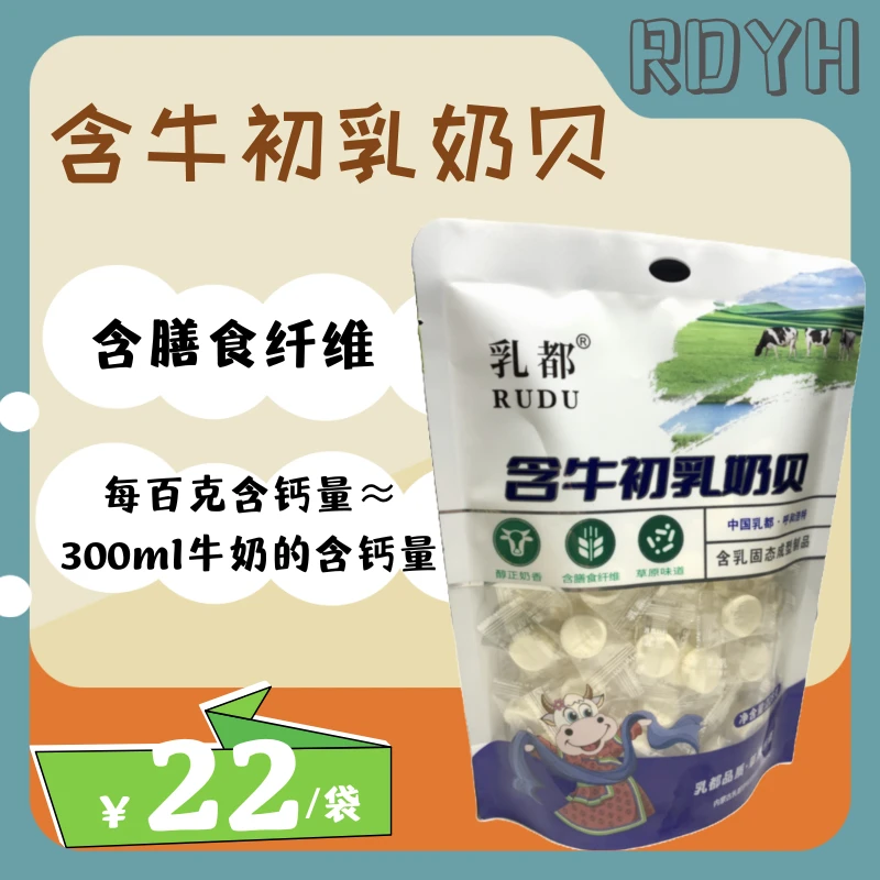 乳都伊和含牛初乳奶贝