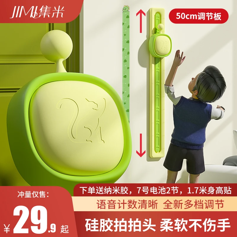 集米摸高训练儿童摸高器跳高拍拍乐语音计数器孩子运动训练器材