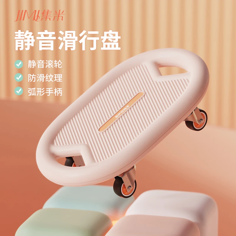 集米滑行盘健身家用普拉提滑垫核心训练滑盘腹肌滑行板练腹部神器