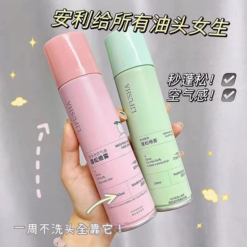【懒人必备】干发喷雾免洗喷雾干爽蓬松清爽去油持久清爽方便携带