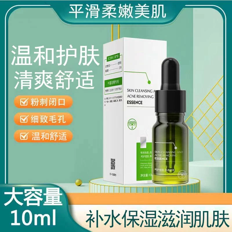 【学生专用】小绿瓶温和净肤精华液清爽舒适温和补水保湿滋润肌肤