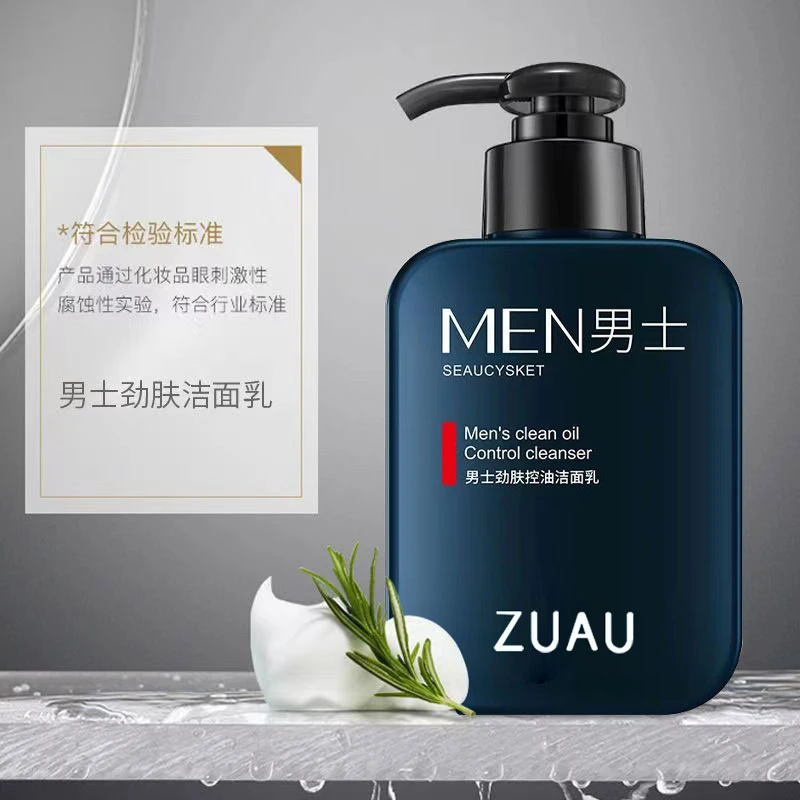 【新品促销】男士洗面奶补水保湿清爽控油滋润肌肤深层清洁男士必