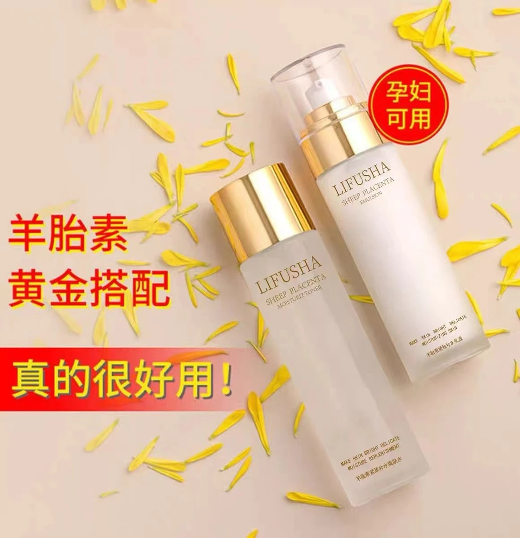 【大捡漏】羊胎素水乳套装补水保湿提亮肤色精致肌肤淡化细纹