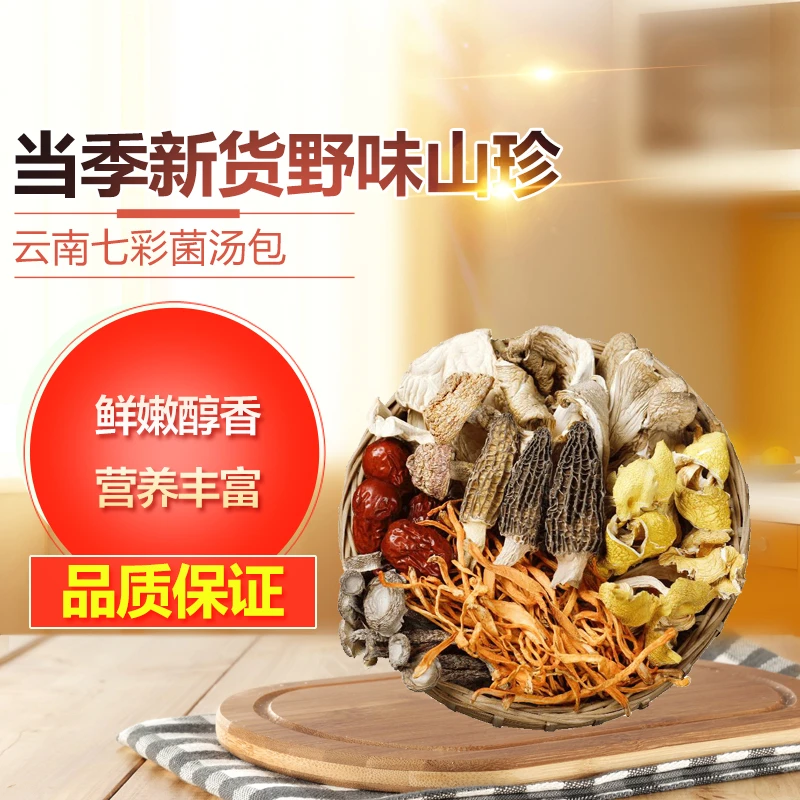 【主播专属】斛东堂-七彩菌汤包 煲汤/火锅 云南特产 A2