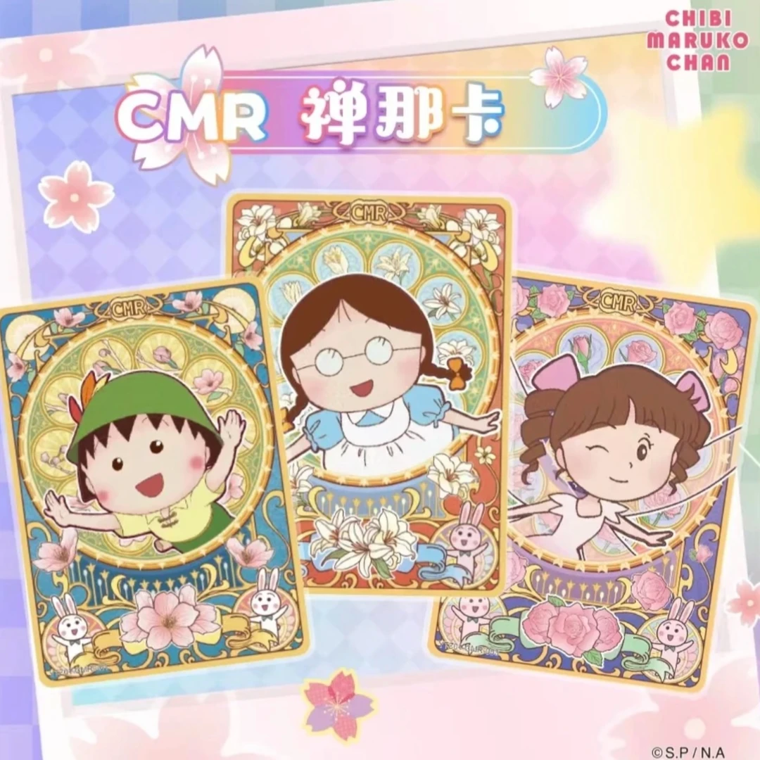 【樱桃小丸子】时光收藏卡-纯真包